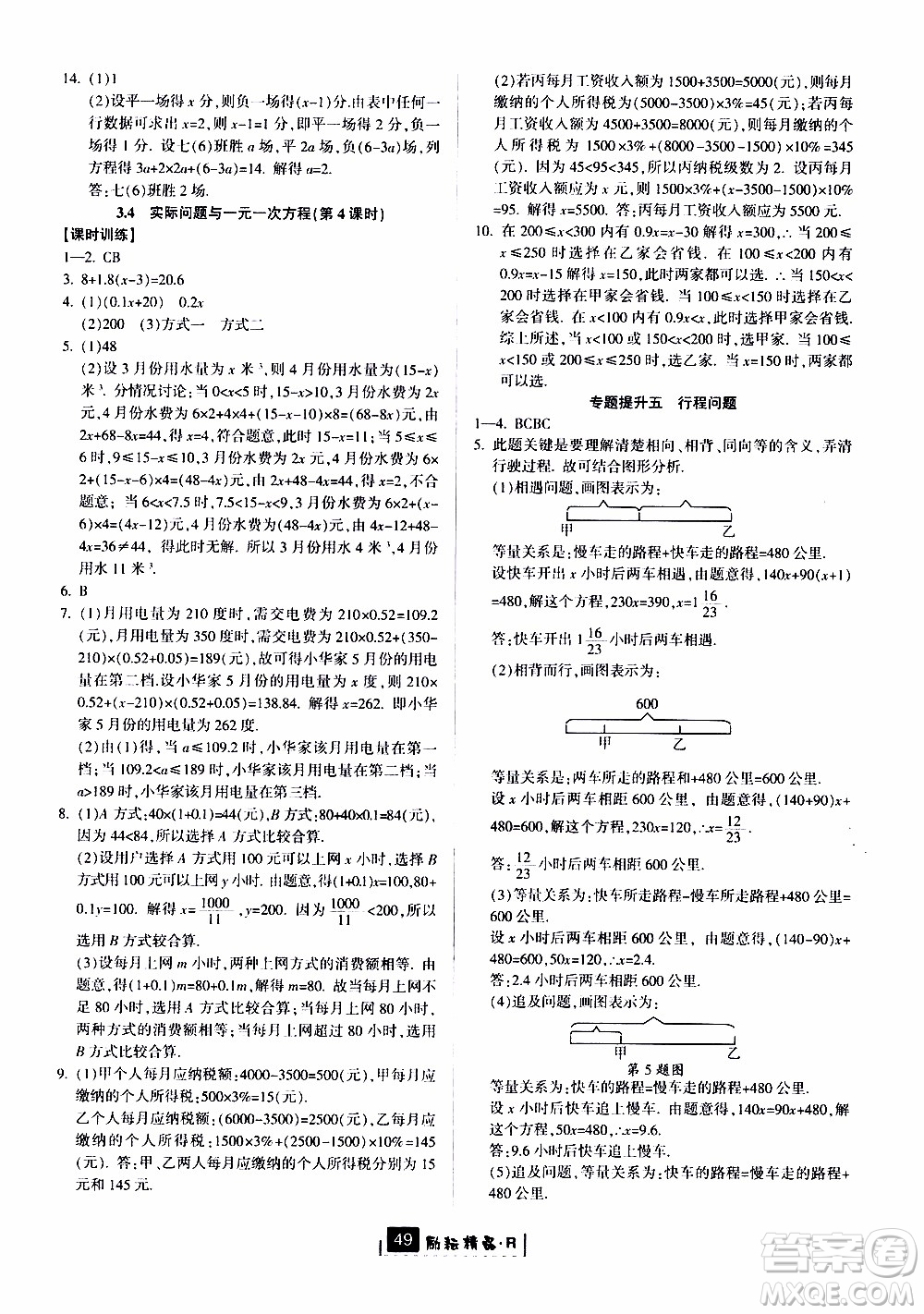 勵耘書業(yè)2019版勵耘新同步數(shù)學七年級上冊人教版參考答案