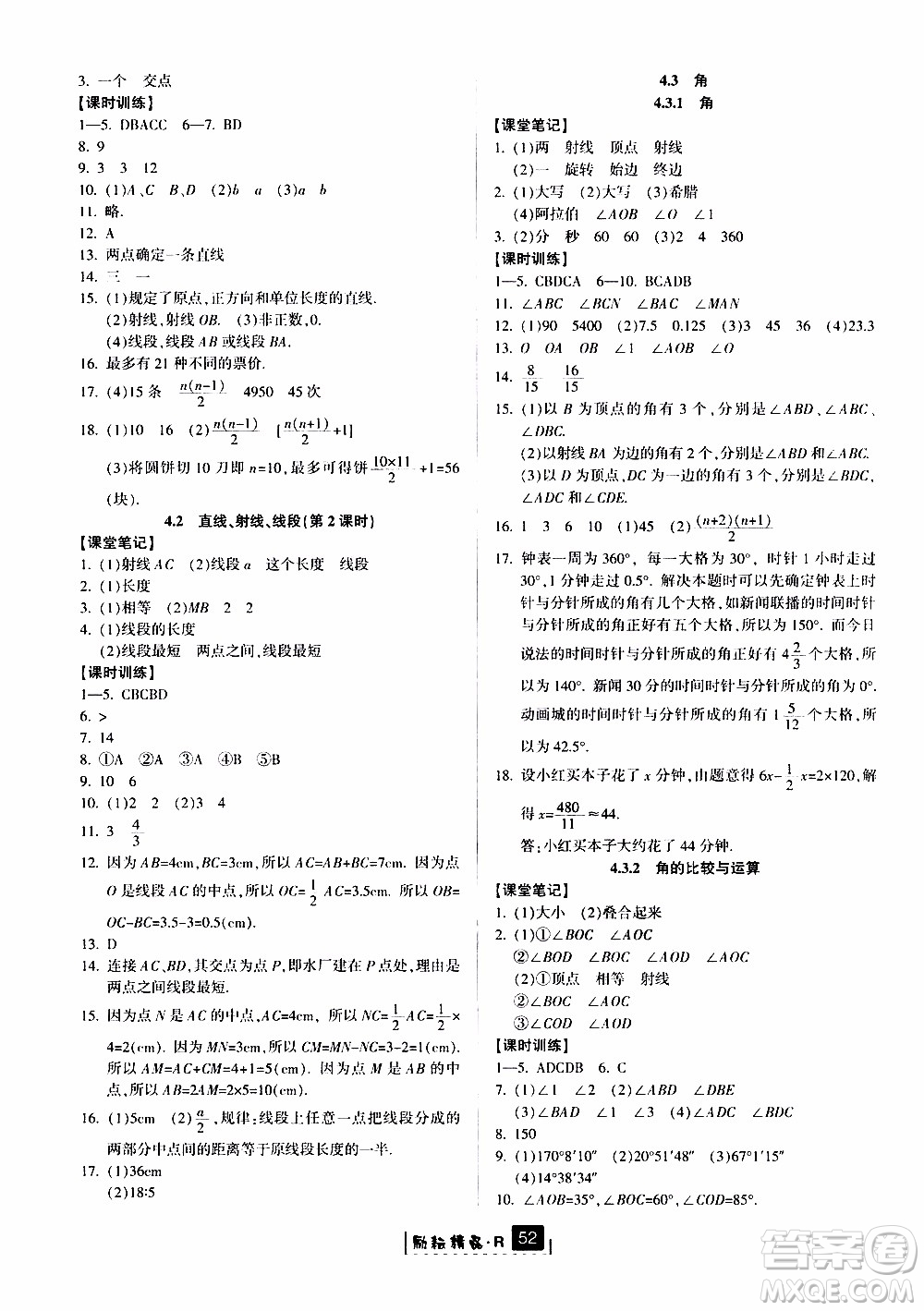 勵耘書業(yè)2019版勵耘新同步數(shù)學七年級上冊人教版參考答案