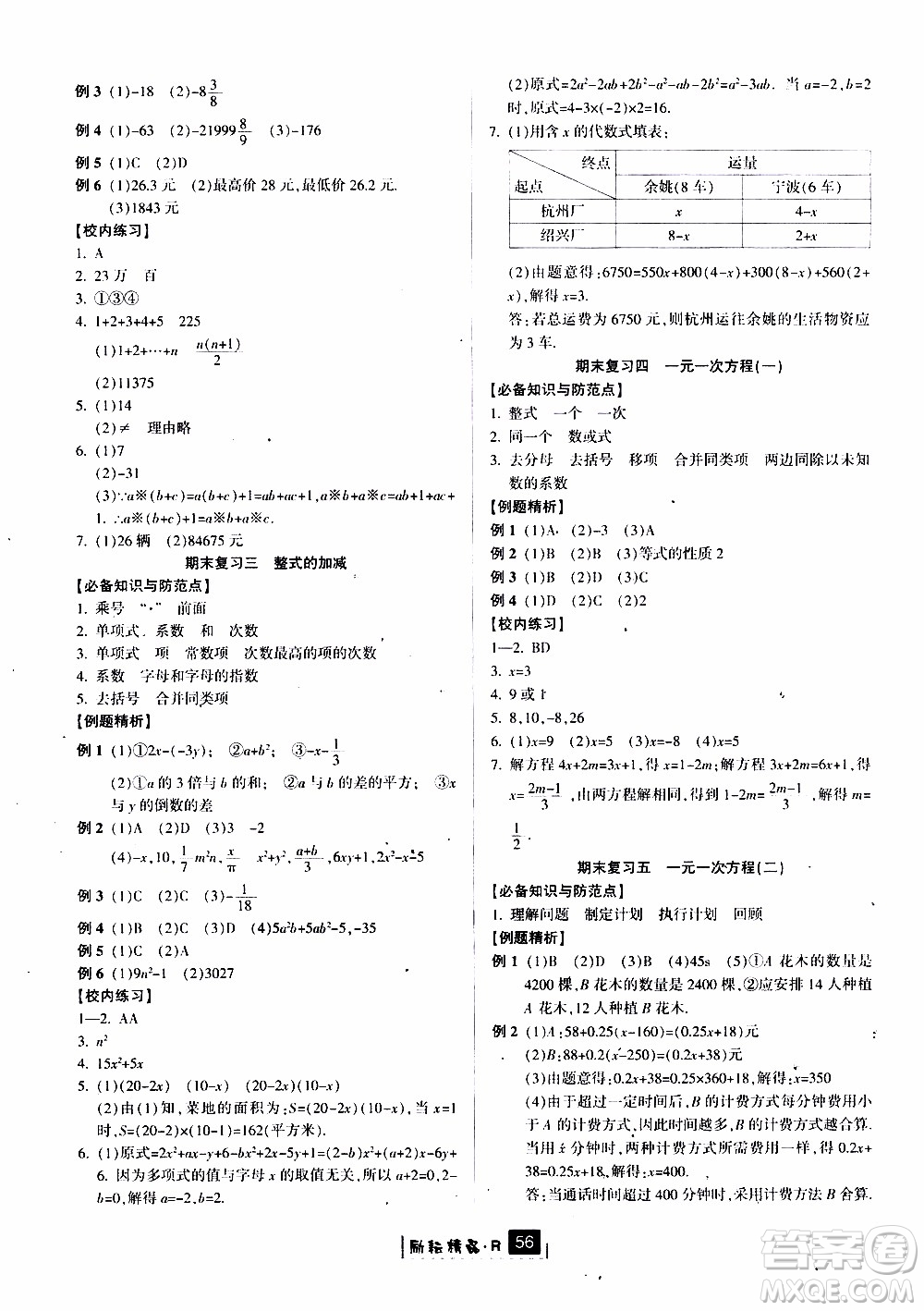 勵耘書業(yè)2019版勵耘新同步數(shù)學七年級上冊人教版參考答案