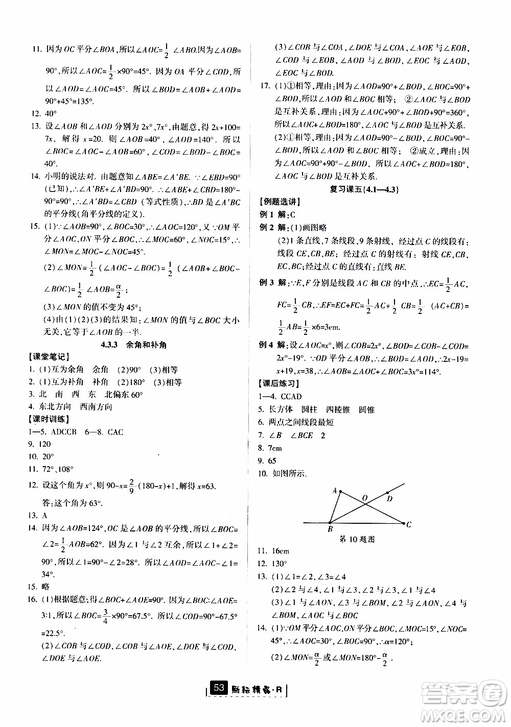 勵耘書業(yè)2019版勵耘新同步數(shù)學七年級上冊人教版參考答案