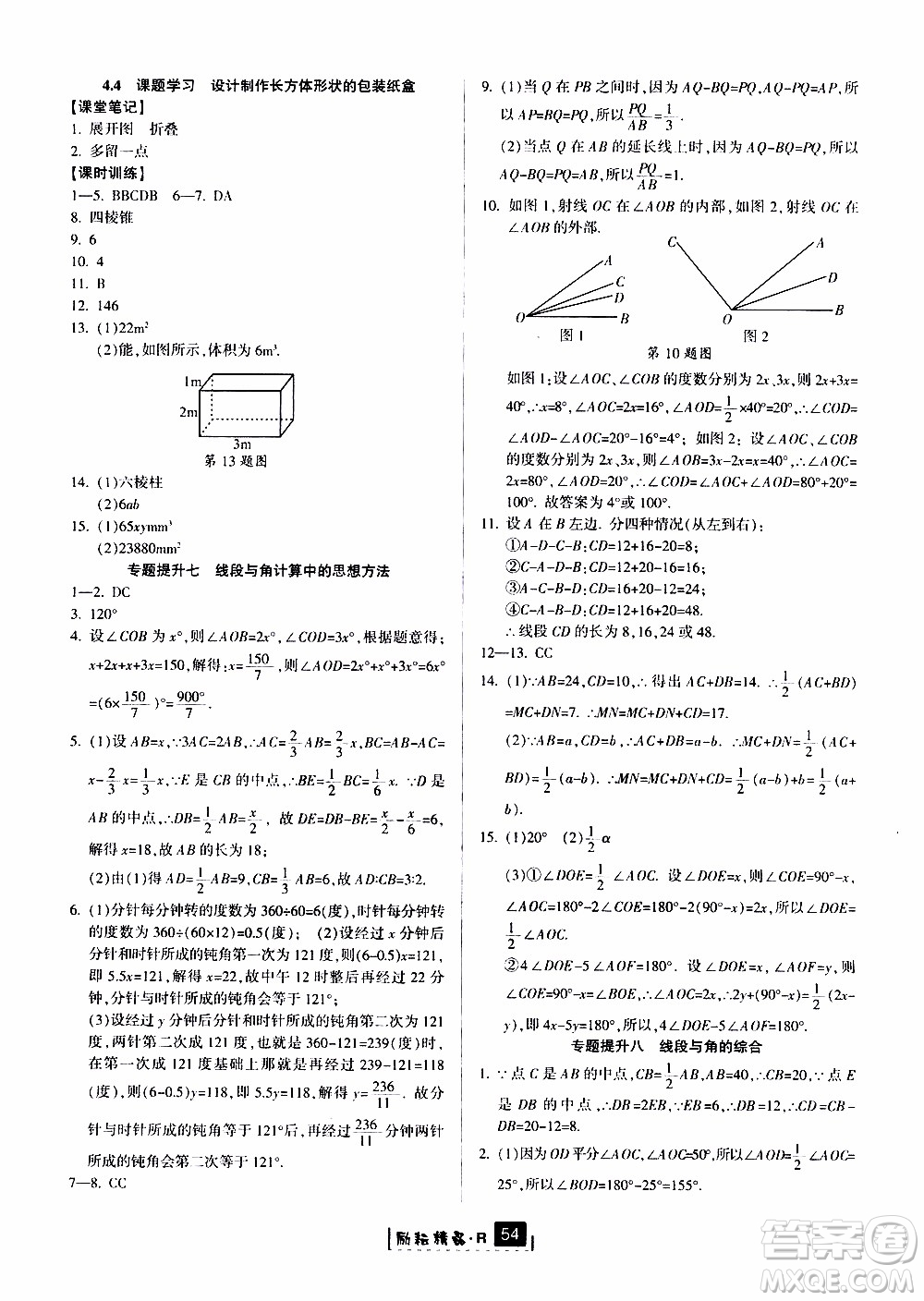 勵耘書業(yè)2019版勵耘新同步數(shù)學七年級上冊人教版參考答案