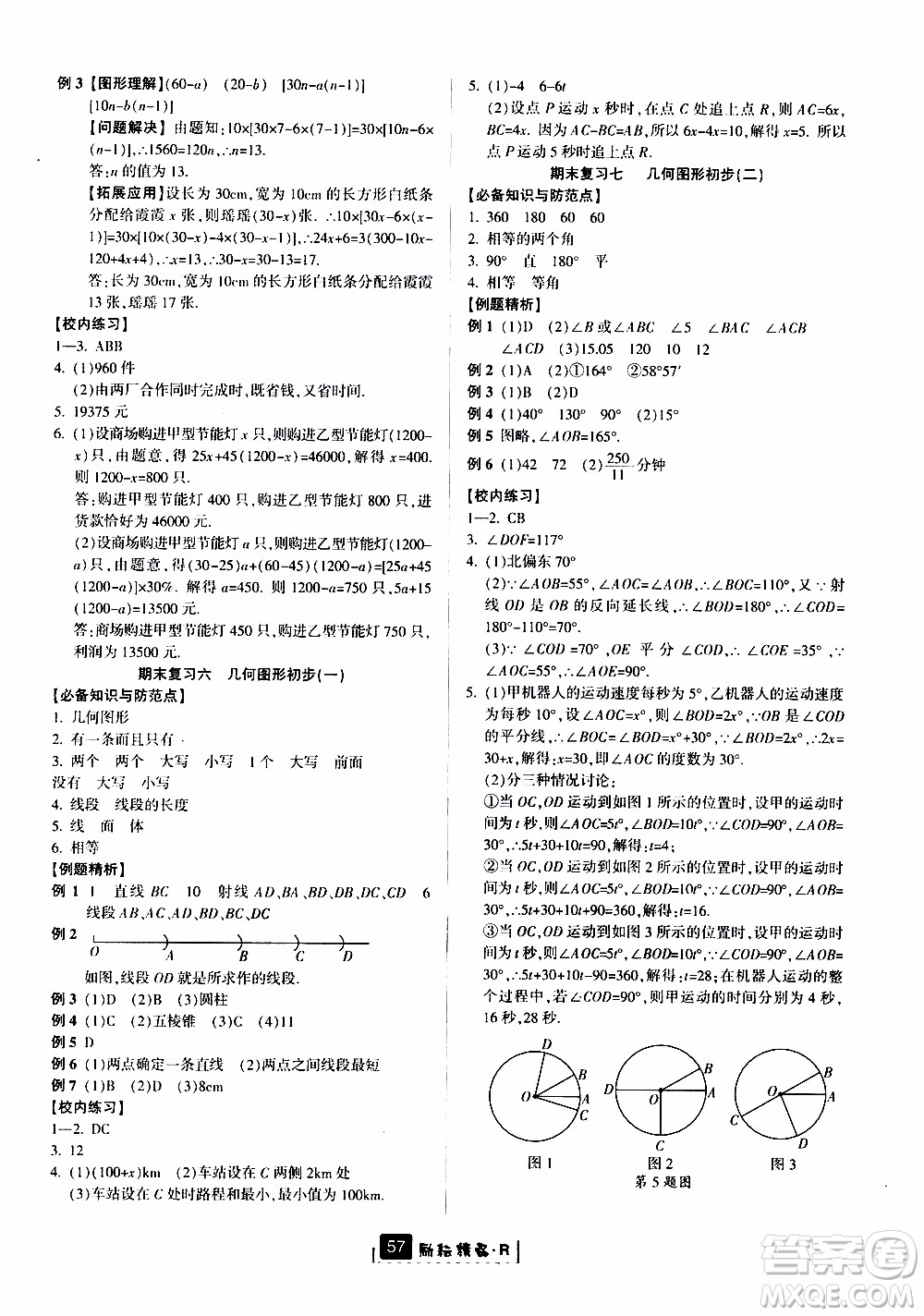 勵耘書業(yè)2019版勵耘新同步數(shù)學七年級上冊人教版參考答案