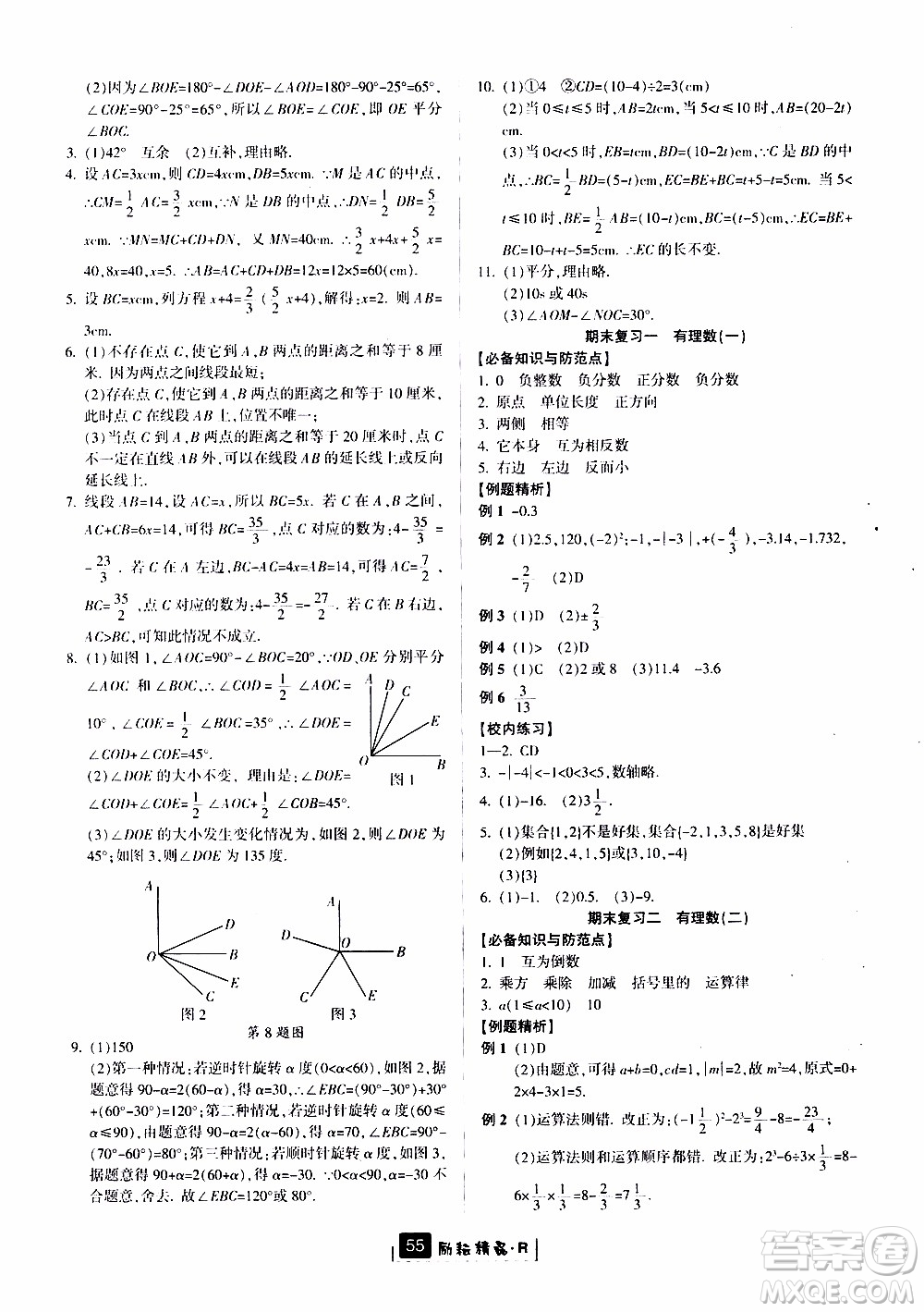 勵耘書業(yè)2019版勵耘新同步數(shù)學七年級上冊人教版參考答案