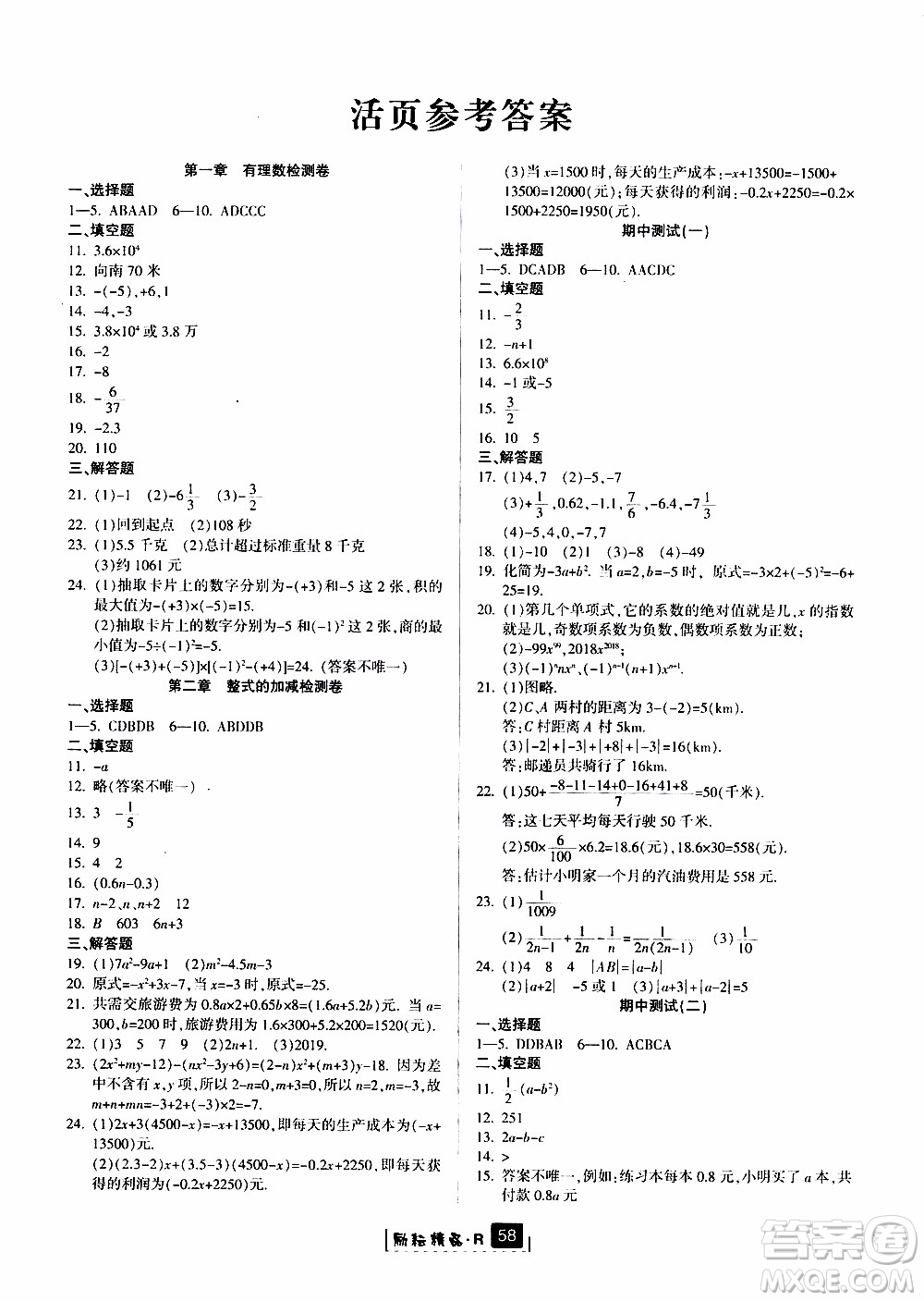 勵耘書業(yè)2019版勵耘新同步數(shù)學七年級上冊人教版參考答案