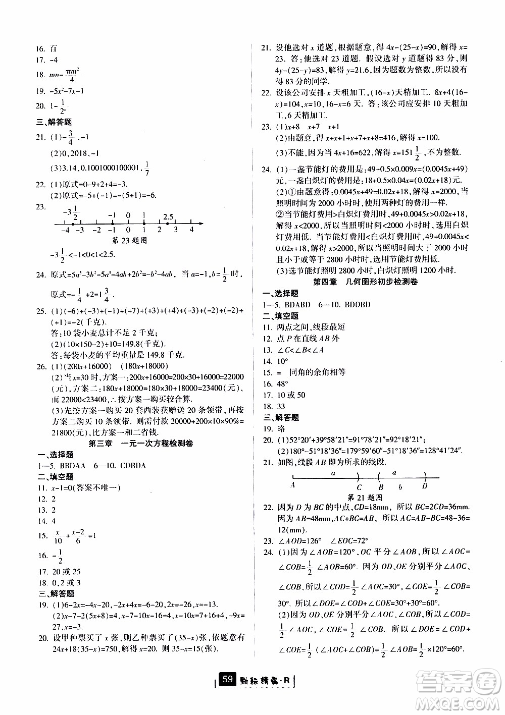 勵耘書業(yè)2019版勵耘新同步數(shù)學七年級上冊人教版參考答案