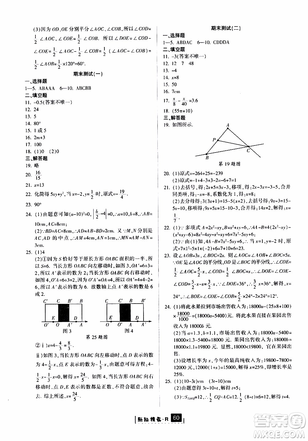 勵耘書業(yè)2019版勵耘新同步數(shù)學七年級上冊人教版參考答案