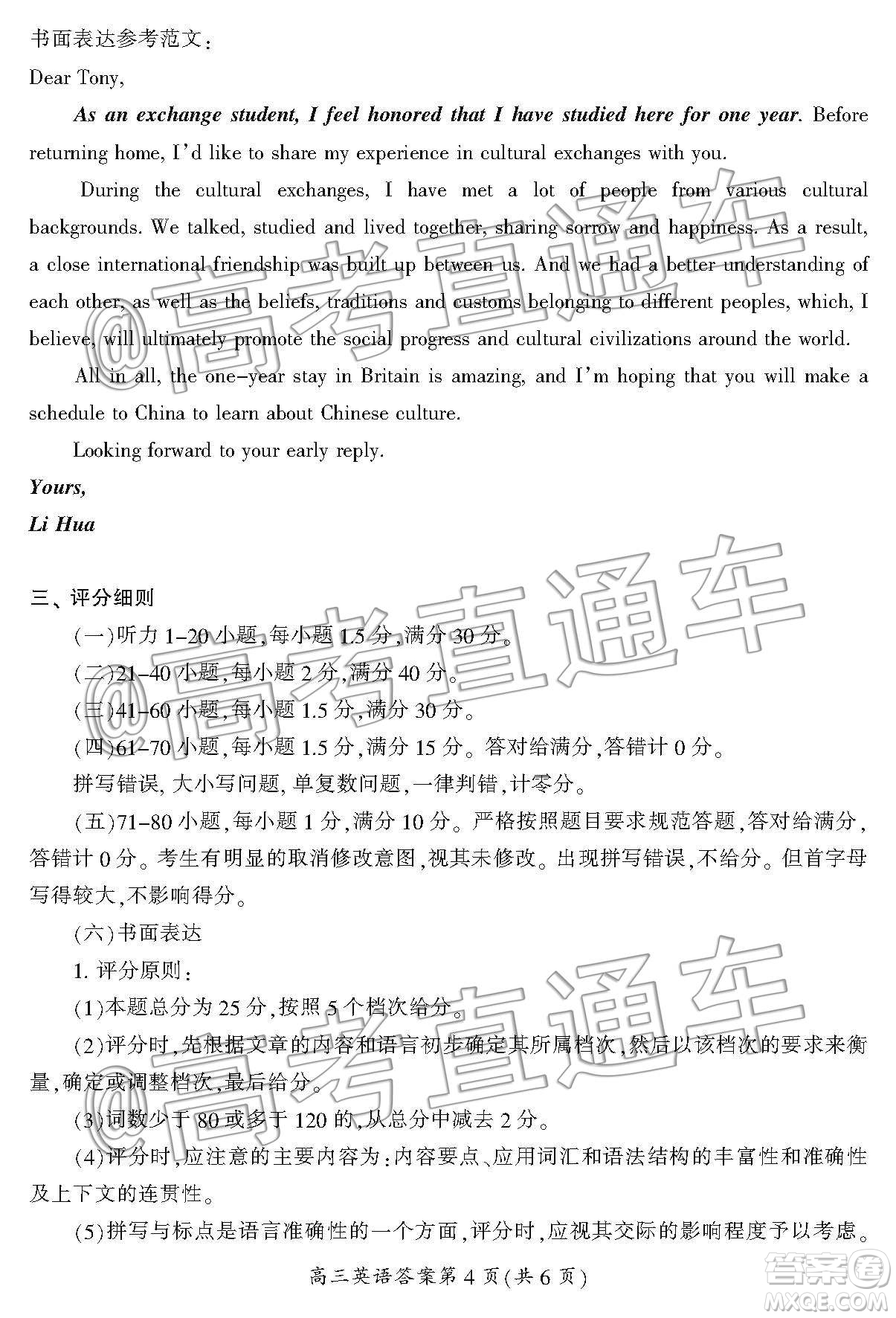 湖南省郴州市2020屆高三第一次教學質(zhì)量監(jiān)測試卷英語答案