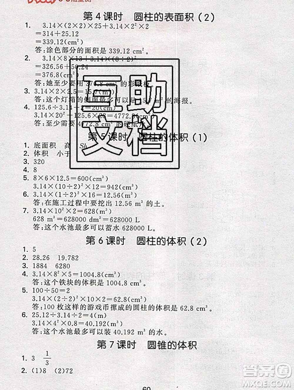 曲一線小兒郎系列2020春53隨堂測小學(xué)數(shù)學(xué)六年級下冊北師版答案