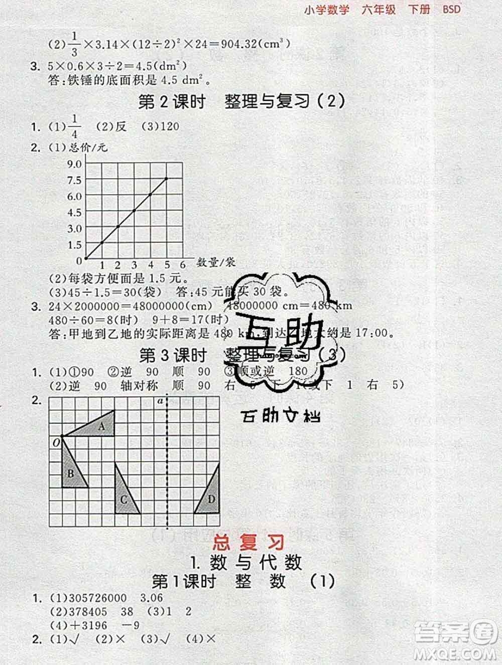 曲一線小兒郎系列2020春53隨堂測小學(xué)數(shù)學(xué)六年級下冊北師版答案