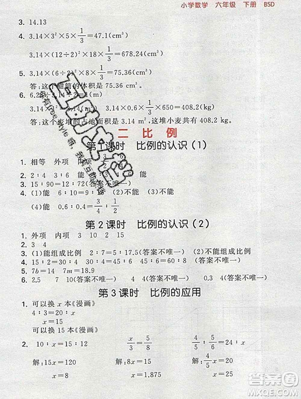 曲一線小兒郎系列2020春53隨堂測小學(xué)數(shù)學(xué)六年級下冊北師版答案