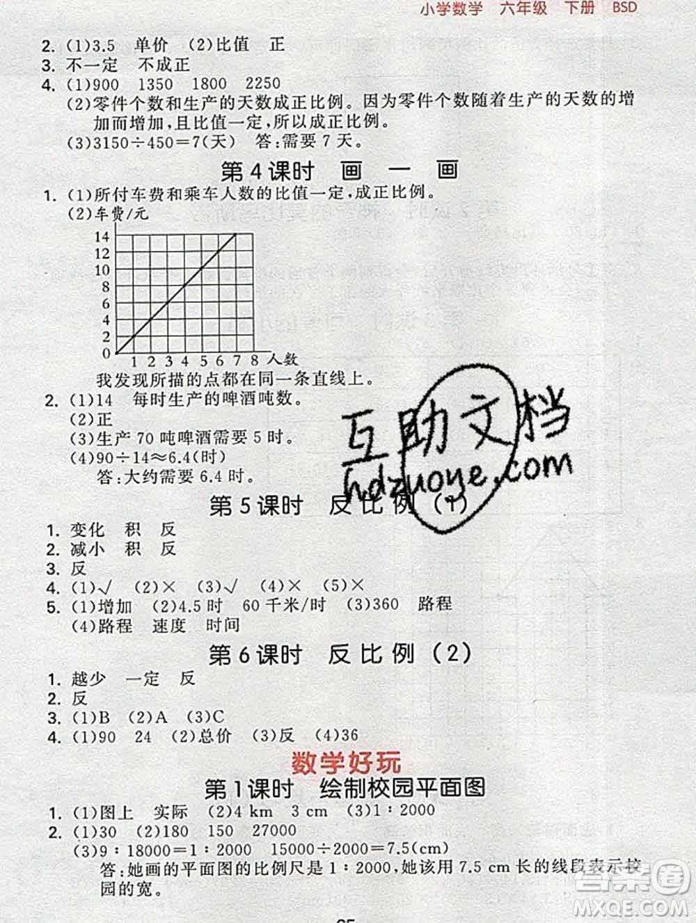 曲一線小兒郎系列2020春53隨堂測小學(xué)數(shù)學(xué)六年級下冊北師版答案