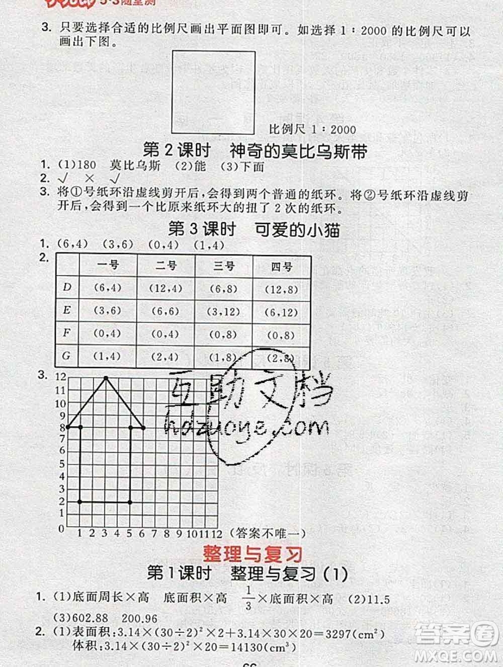 曲一線小兒郎系列2020春53隨堂測小學(xué)數(shù)學(xué)六年級下冊北師版答案