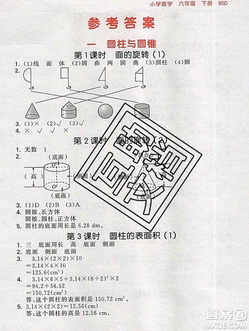 曲一線小兒郎系列2020春53隨堂測小學(xué)數(shù)學(xué)六年級下冊北師版答案