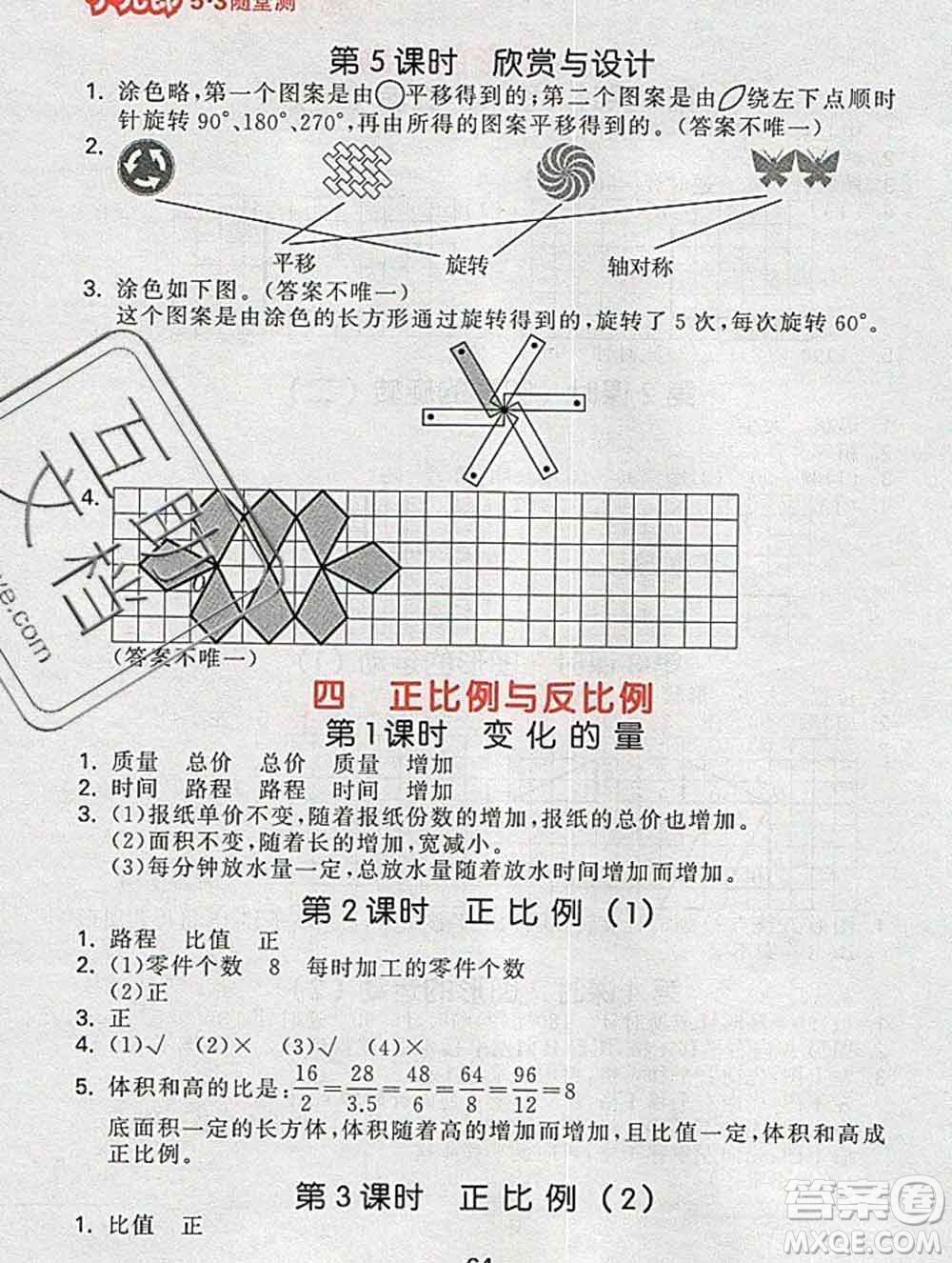曲一線小兒郎系列2020春53隨堂測小學(xué)數(shù)學(xué)六年級下冊北師版答案