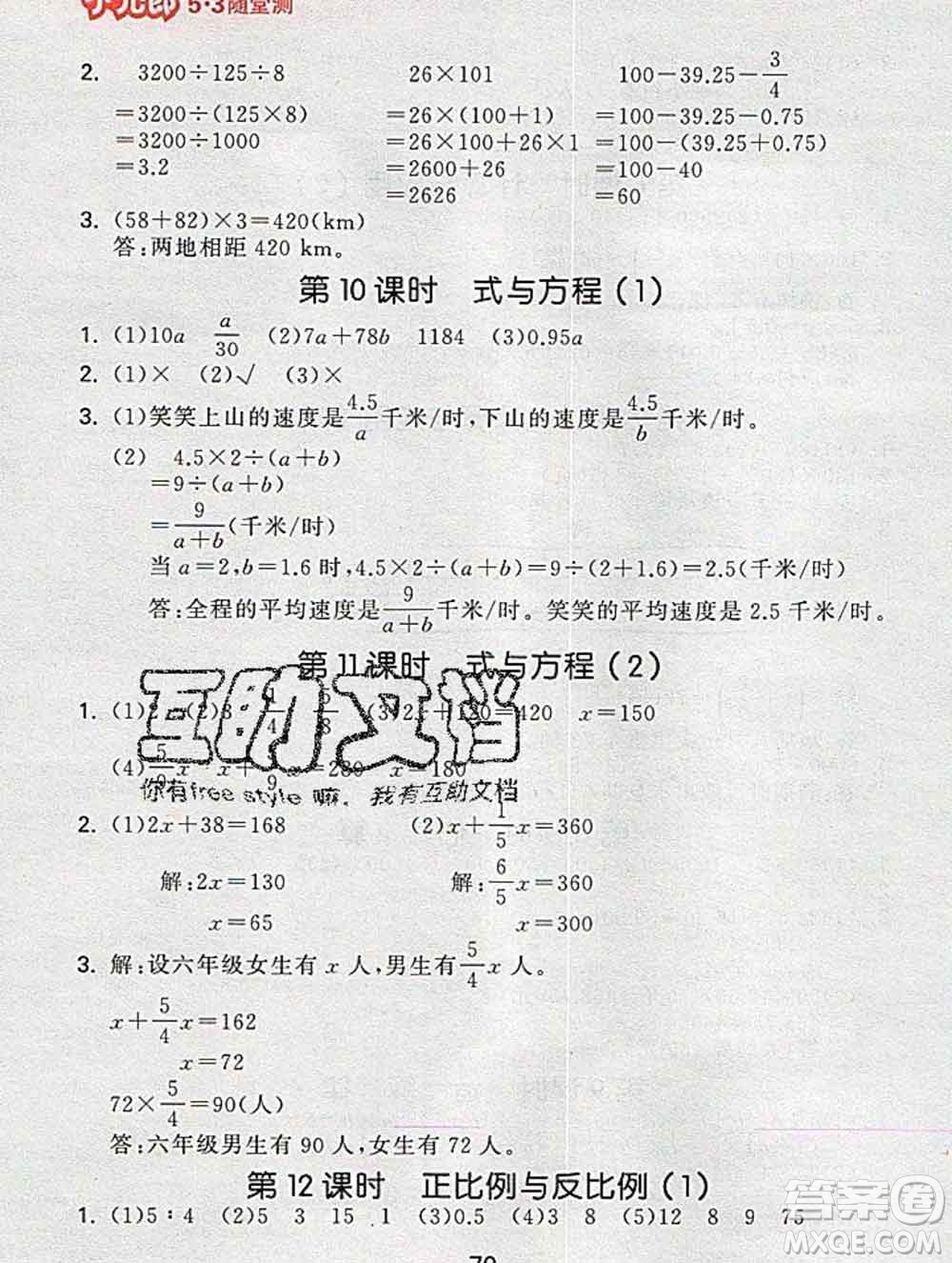 曲一線小兒郎系列2020春53隨堂測小學(xué)數(shù)學(xué)六年級下冊北師版答案