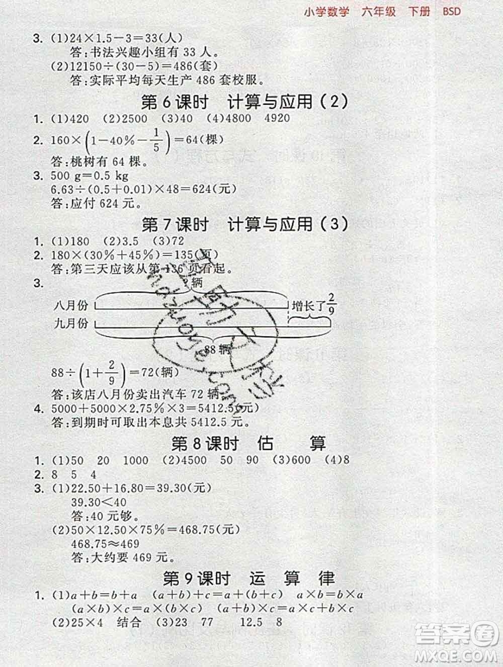 曲一線小兒郎系列2020春53隨堂測小學(xué)數(shù)學(xué)六年級下冊北師版答案