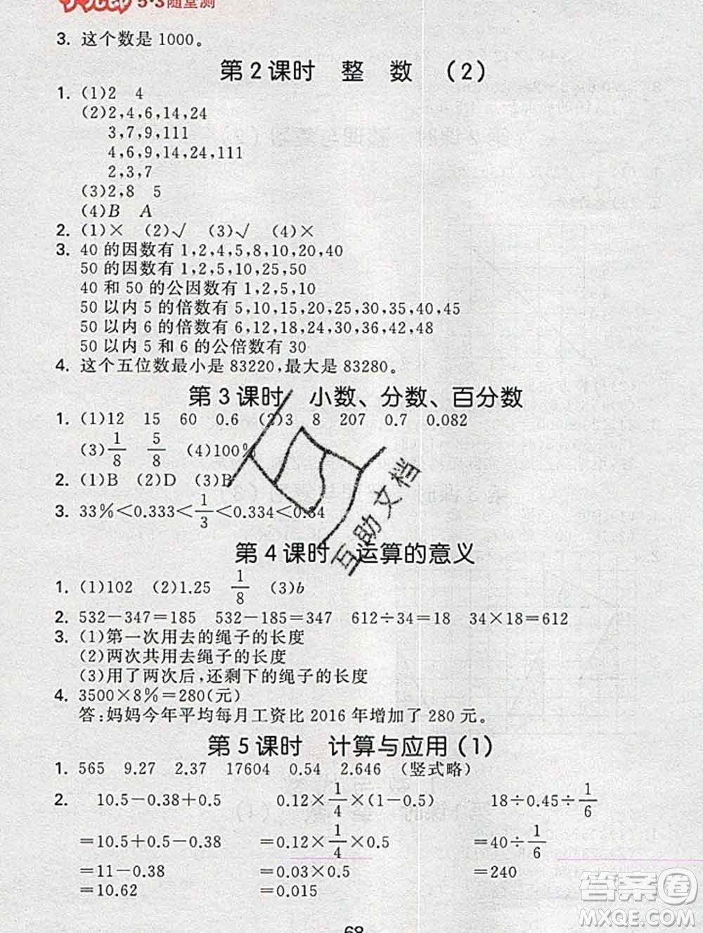 曲一線小兒郎系列2020春53隨堂測小學(xué)數(shù)學(xué)六年級下冊北師版答案