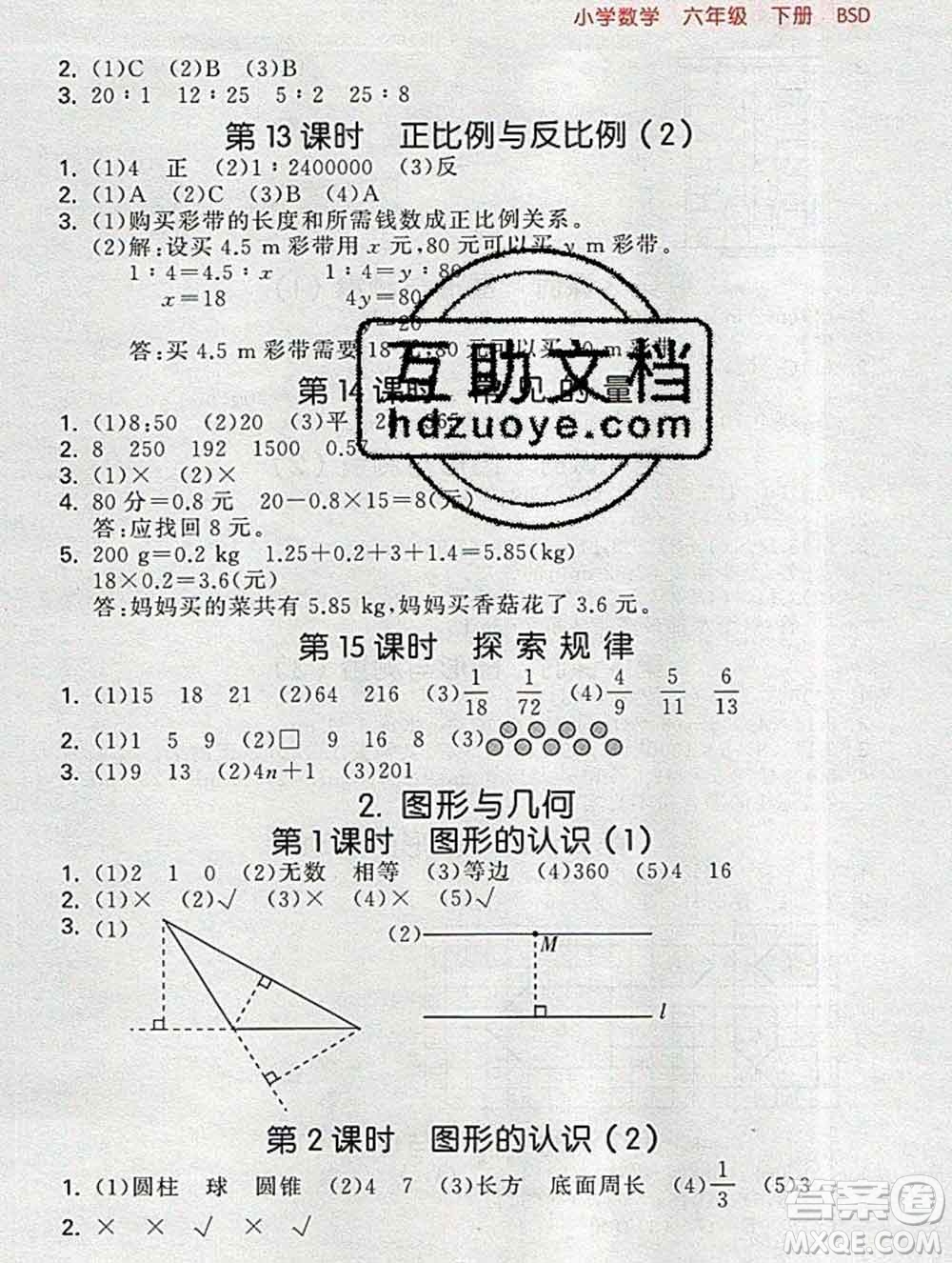 曲一線小兒郎系列2020春53隨堂測小學(xué)數(shù)學(xué)六年級下冊北師版答案