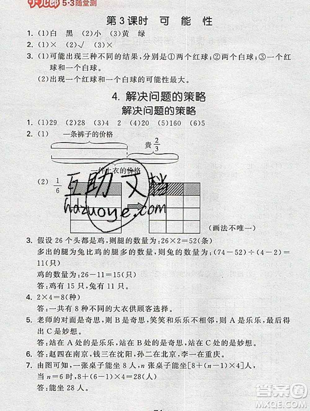 曲一線小兒郎系列2020春53隨堂測小學(xué)數(shù)學(xué)六年級下冊北師版答案