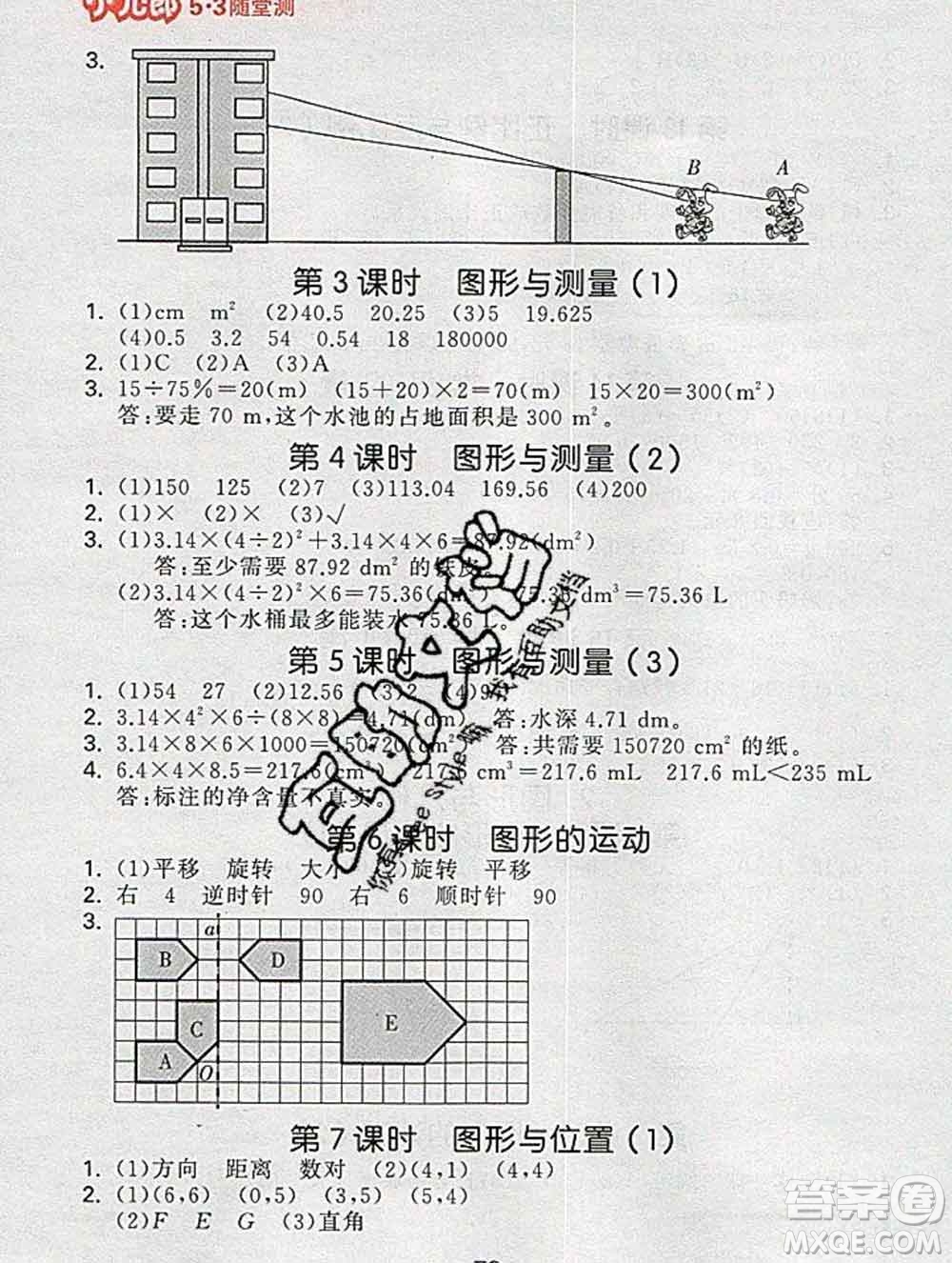 曲一線小兒郎系列2020春53隨堂測小學(xué)數(shù)學(xué)六年級下冊北師版答案