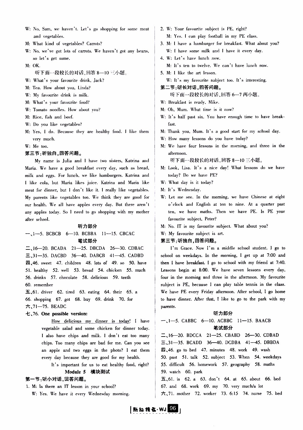 勵(lì)耘書業(yè)2019版勵(lì)耘新同步英語七年級上冊外研版參考答案