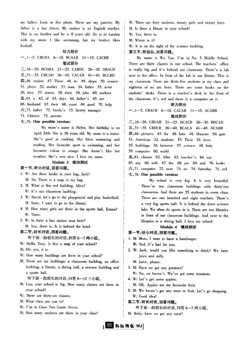 勵(lì)耘書業(yè)2019版勵(lì)耘新同步英語七年級上冊外研版參考答案