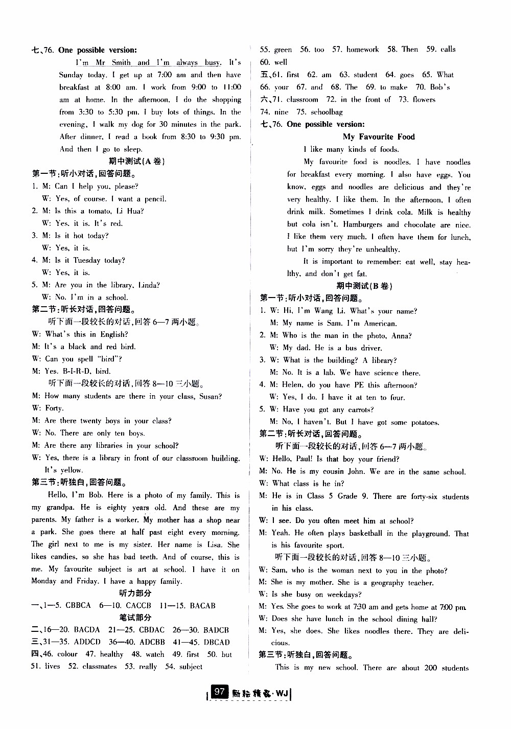 勵(lì)耘書業(yè)2019版勵(lì)耘新同步英語七年級上冊外研版參考答案