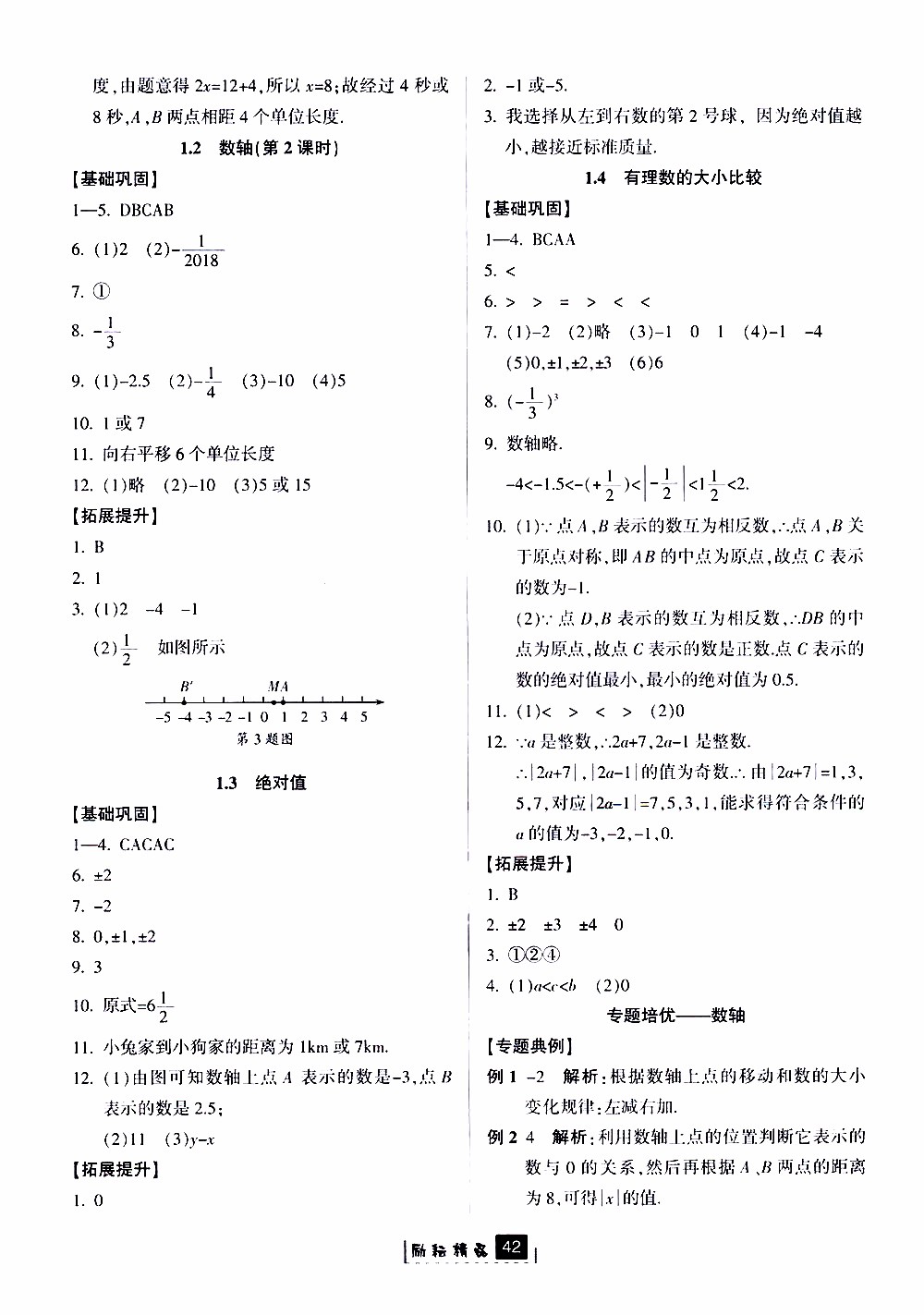 勵耘書業(yè)2019版勵耘新同步數(shù)學(xué)七年級上冊浙教版參考答案