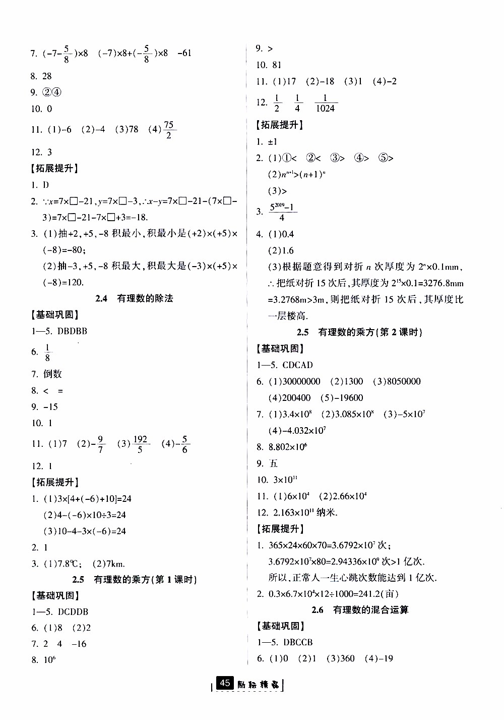 勵耘書業(yè)2019版勵耘新同步數(shù)學(xué)七年級上冊浙教版參考答案