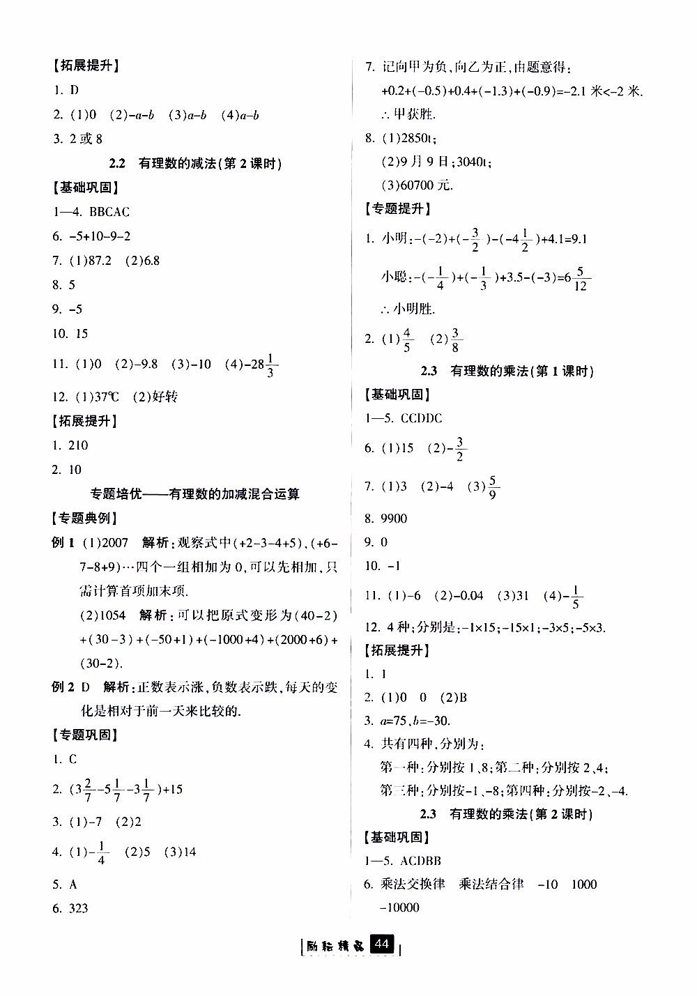 勵耘書業(yè)2019版勵耘新同步數(shù)學(xué)七年級上冊浙教版參考答案