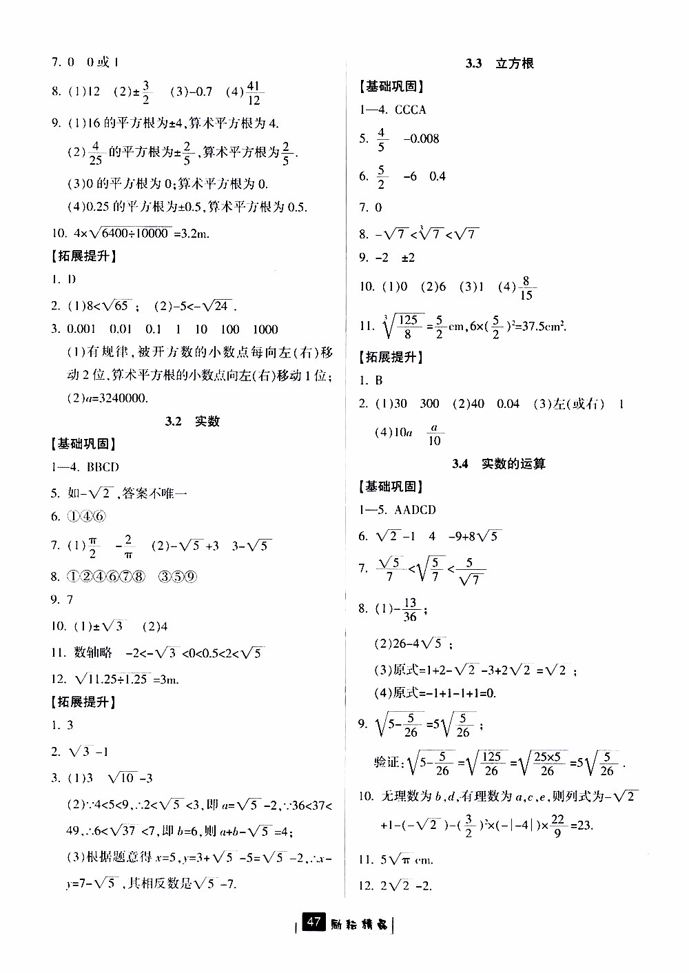 勵耘書業(yè)2019版勵耘新同步數(shù)學(xué)七年級上冊浙教版參考答案