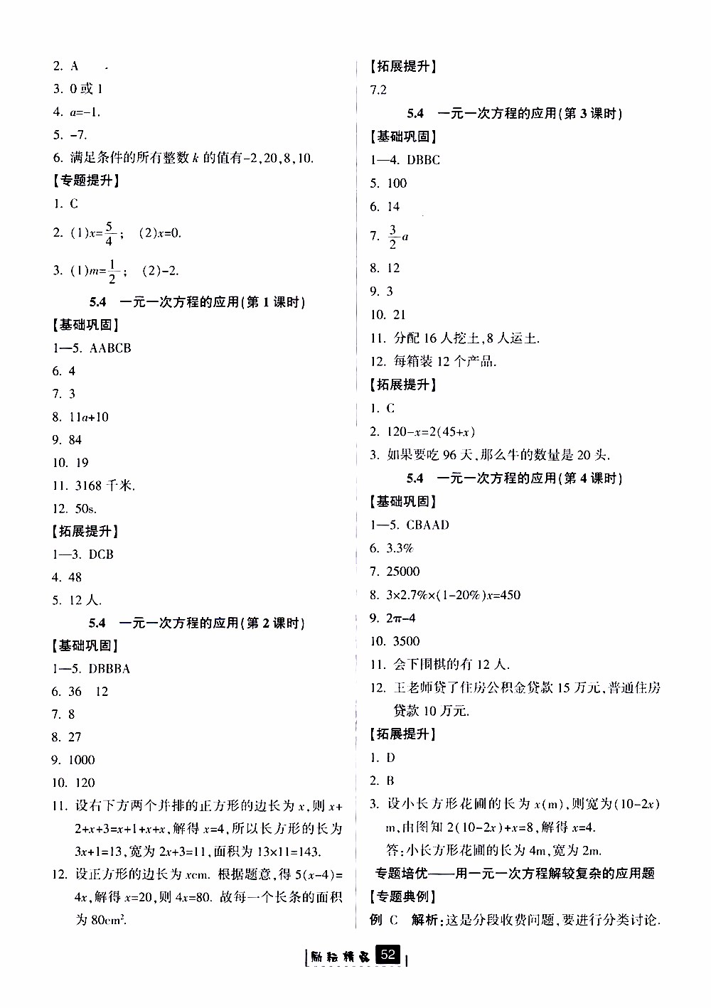 勵耘書業(yè)2019版勵耘新同步數(shù)學(xué)七年級上冊浙教版參考答案