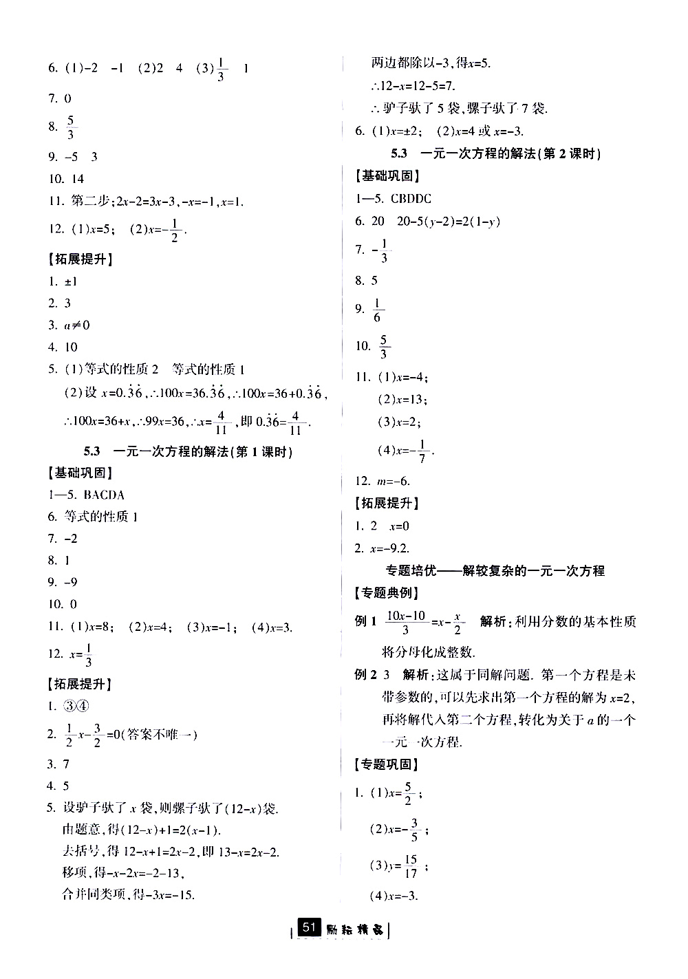 勵耘書業(yè)2019版勵耘新同步數(shù)學(xué)七年級上冊浙教版參考答案