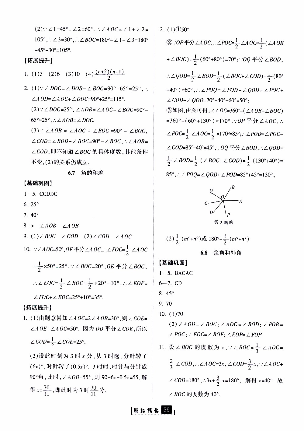 勵耘書業(yè)2019版勵耘新同步數(shù)學(xué)七年級上冊浙教版參考答案