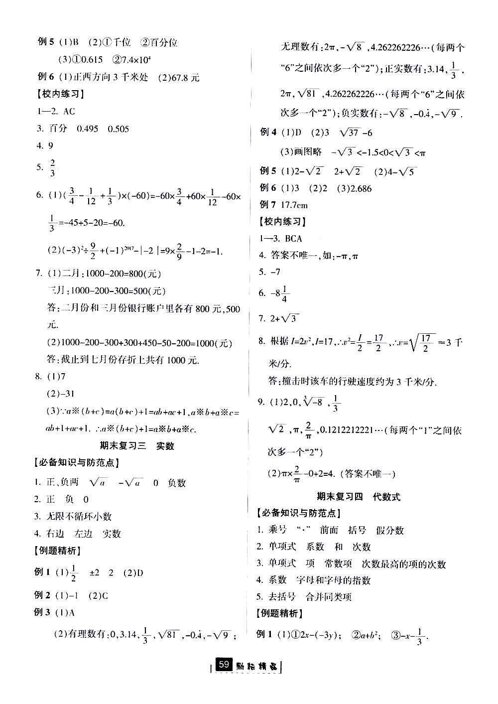 勵耘書業(yè)2019版勵耘新同步數(shù)學(xué)七年級上冊浙教版參考答案