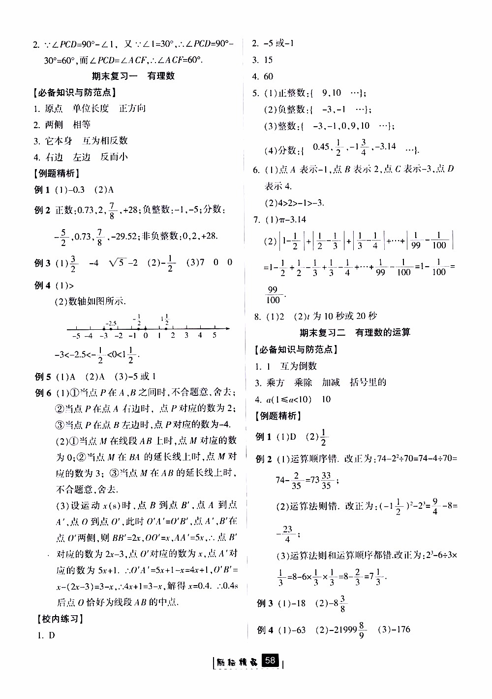 勵耘書業(yè)2019版勵耘新同步數(shù)學(xué)七年級上冊浙教版參考答案