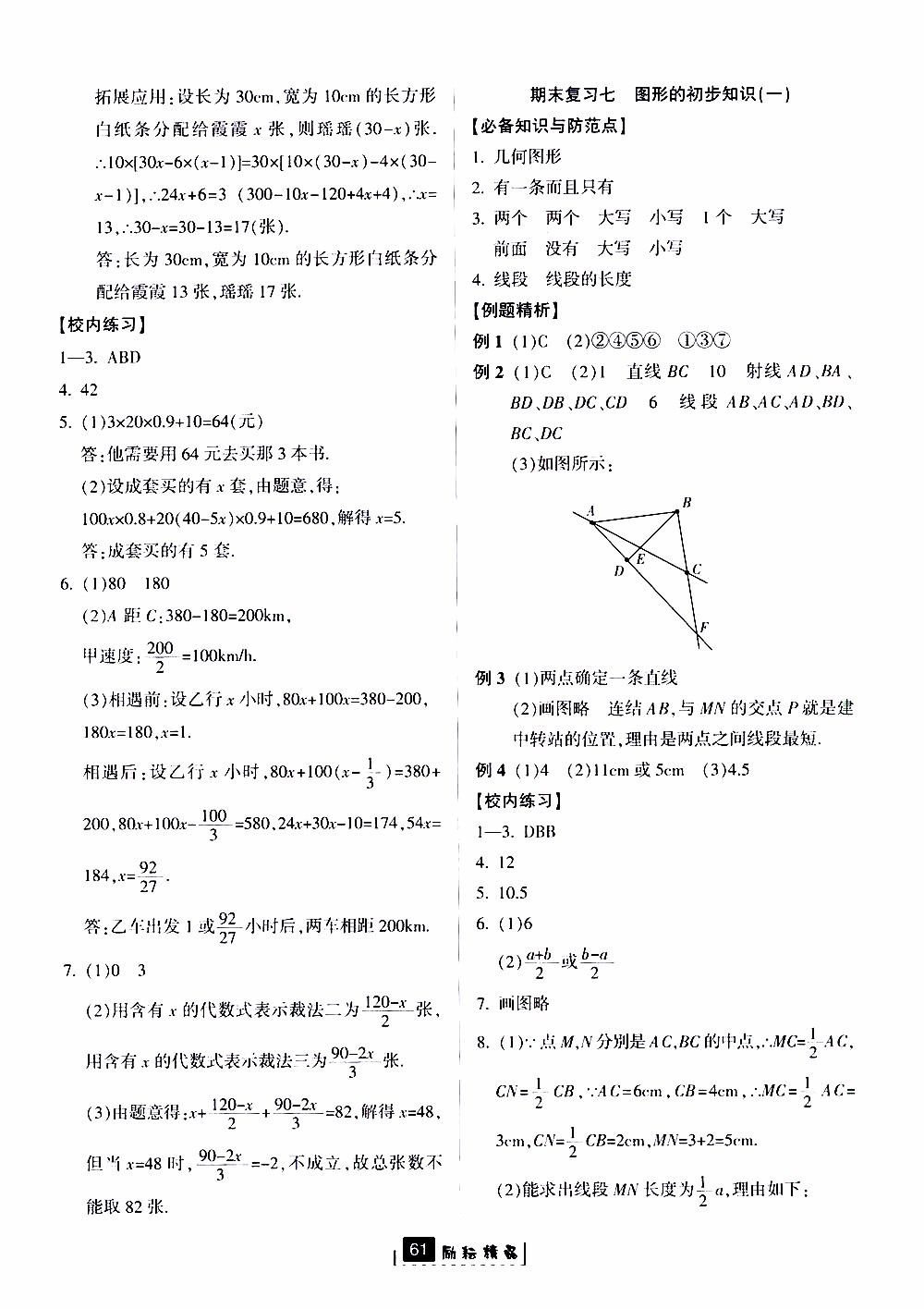 勵耘書業(yè)2019版勵耘新同步數(shù)學(xué)七年級上冊浙教版參考答案