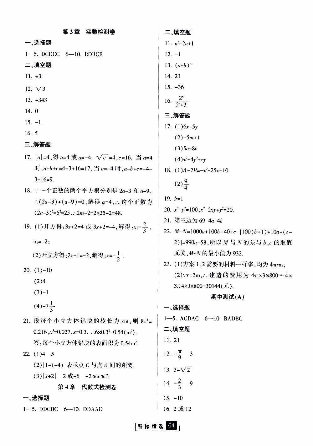 勵耘書業(yè)2019版勵耘新同步數(shù)學(xué)七年級上冊浙教版參考答案