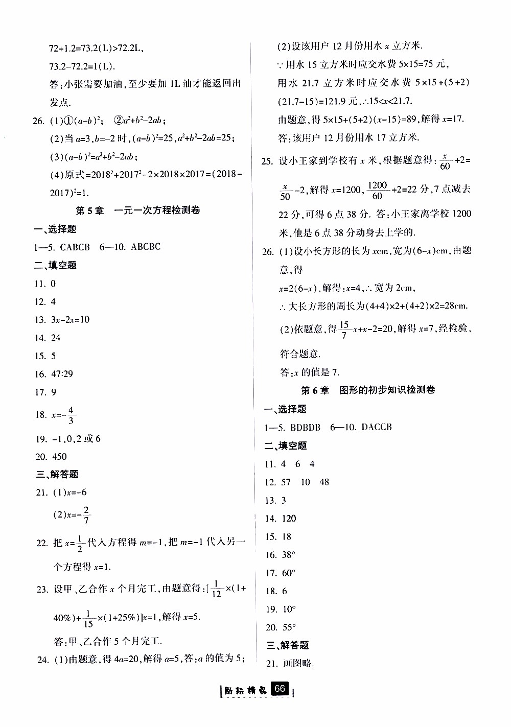 勵耘書業(yè)2019版勵耘新同步數(shù)學(xué)七年級上冊浙教版參考答案
