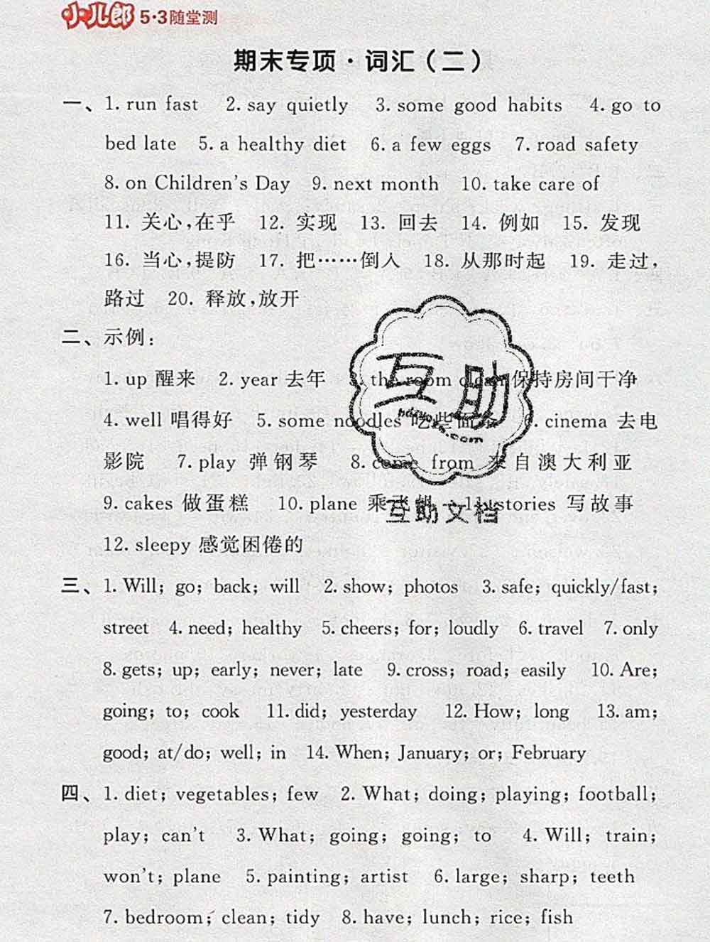曲一線小兒郎系列2020春53隨堂測小學(xué)英語六年級下冊譯林版答案