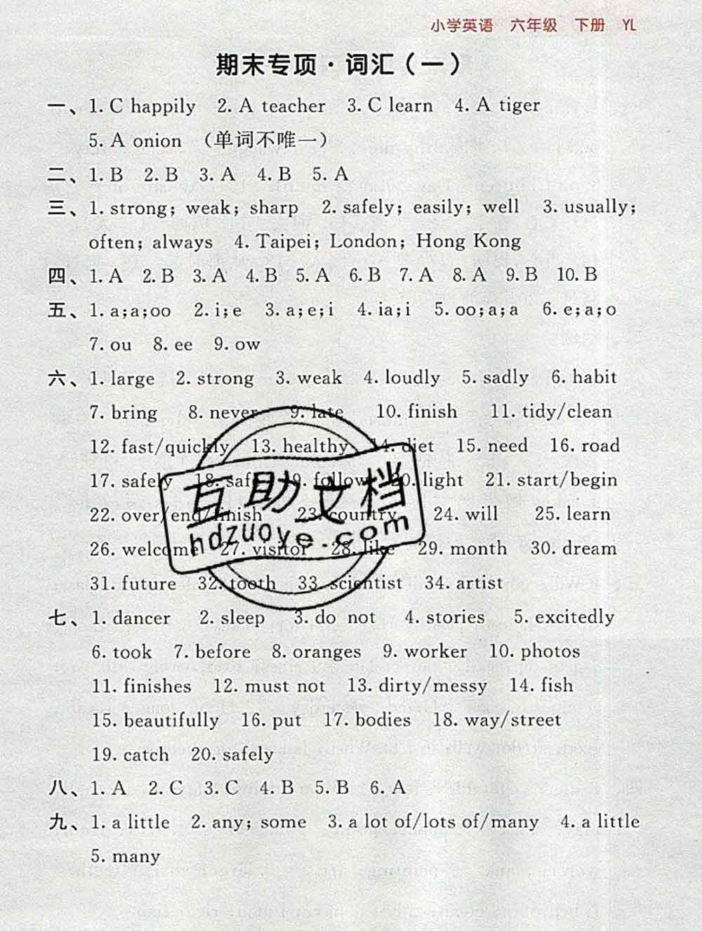 曲一線小兒郎系列2020春53隨堂測小學(xué)英語六年級下冊譯林版答案