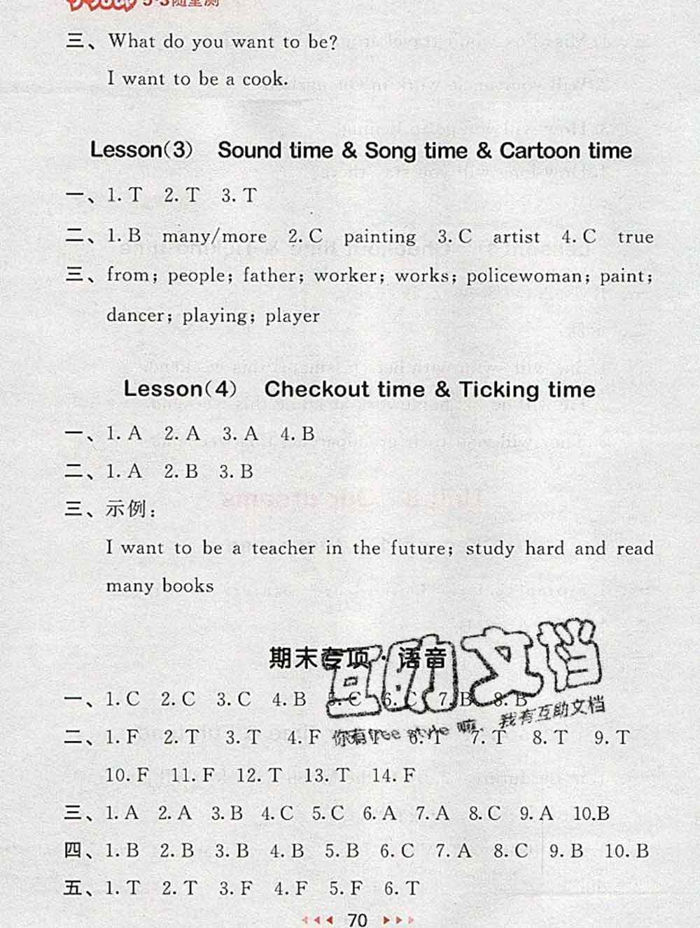 曲一線小兒郎系列2020春53隨堂測小學(xué)英語六年級下冊譯林版答案