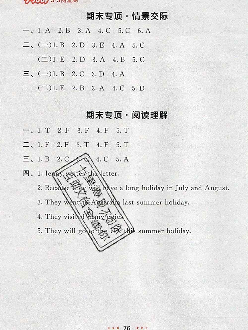 曲一線小兒郎系列2020春53隨堂測小學(xué)英語六年級下冊譯林版答案