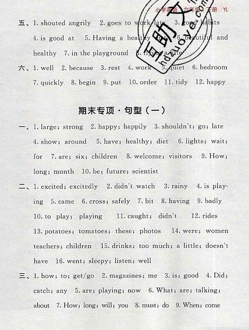 曲一線小兒郎系列2020春53隨堂測小學(xué)英語六年級下冊譯林版答案