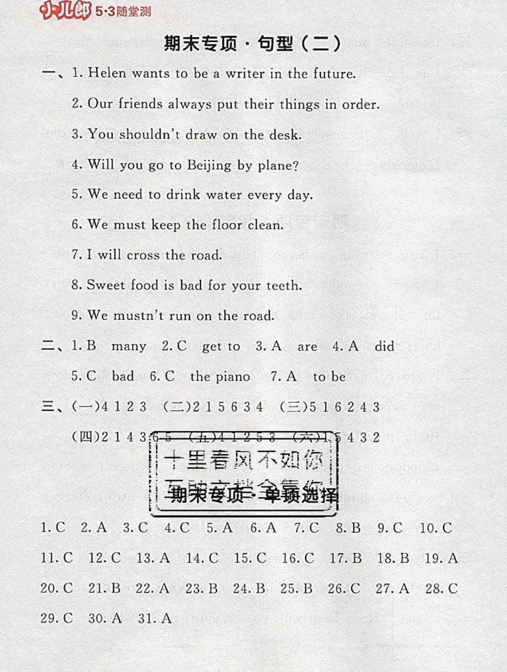 曲一線小兒郎系列2020春53隨堂測小學(xué)英語六年級下冊譯林版答案