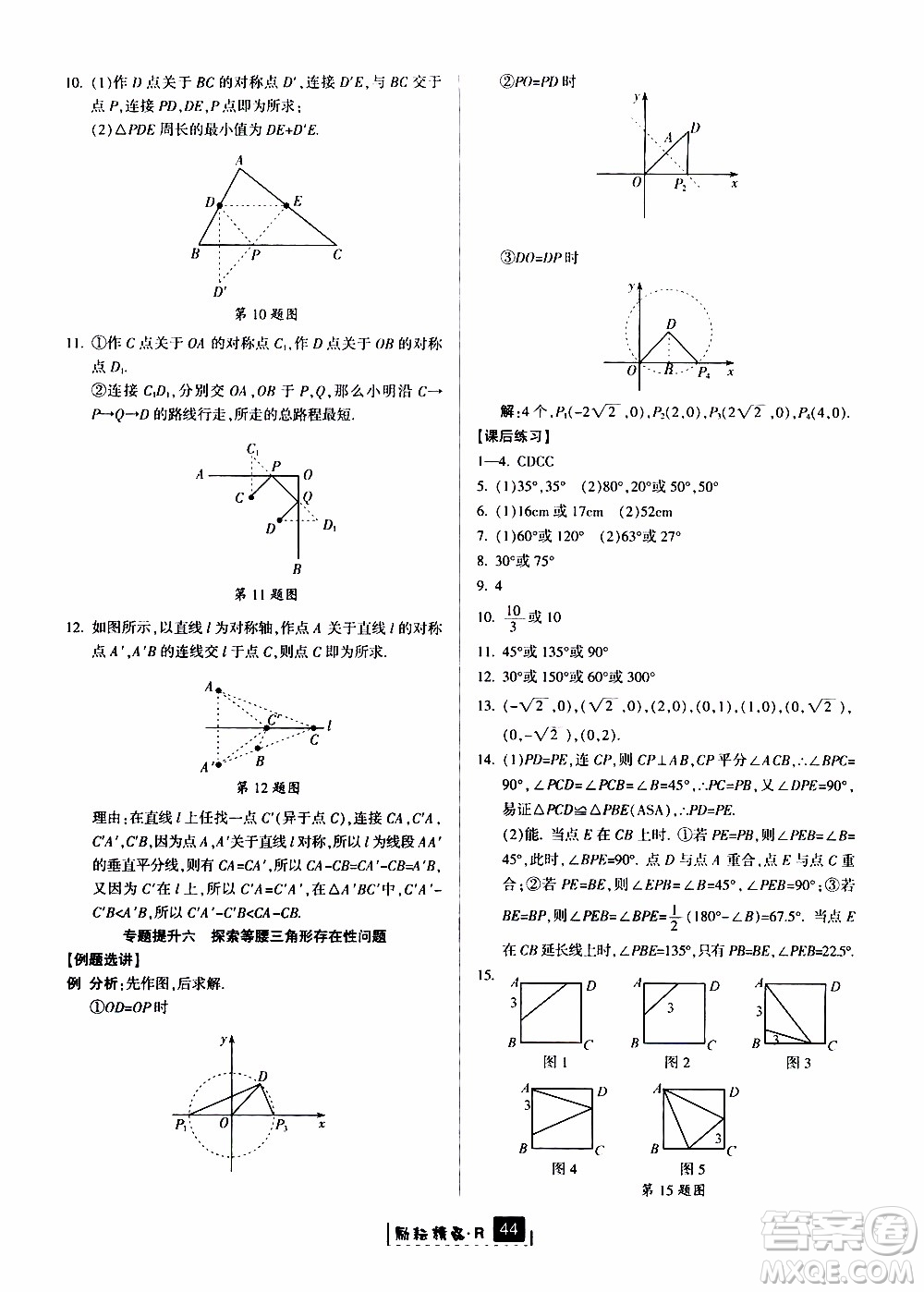 勵耘書業(yè)2019版勵耘新同步數(shù)學(xué)八年級上冊人教版參考答案