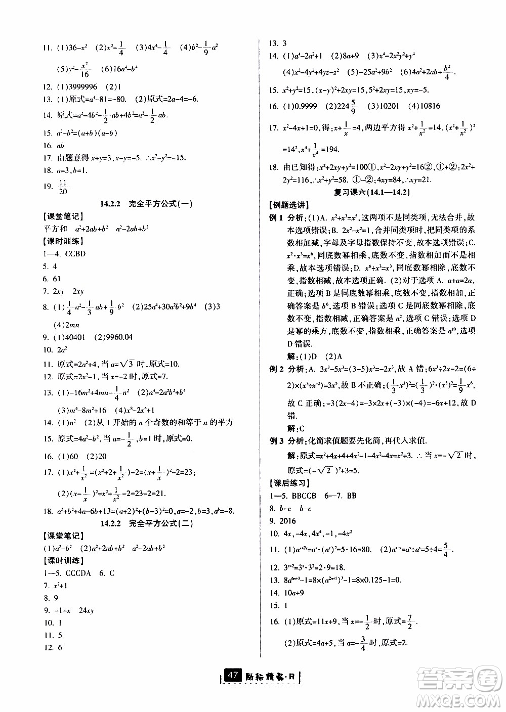 勵耘書業(yè)2019版勵耘新同步數(shù)學(xué)八年級上冊人教版參考答案