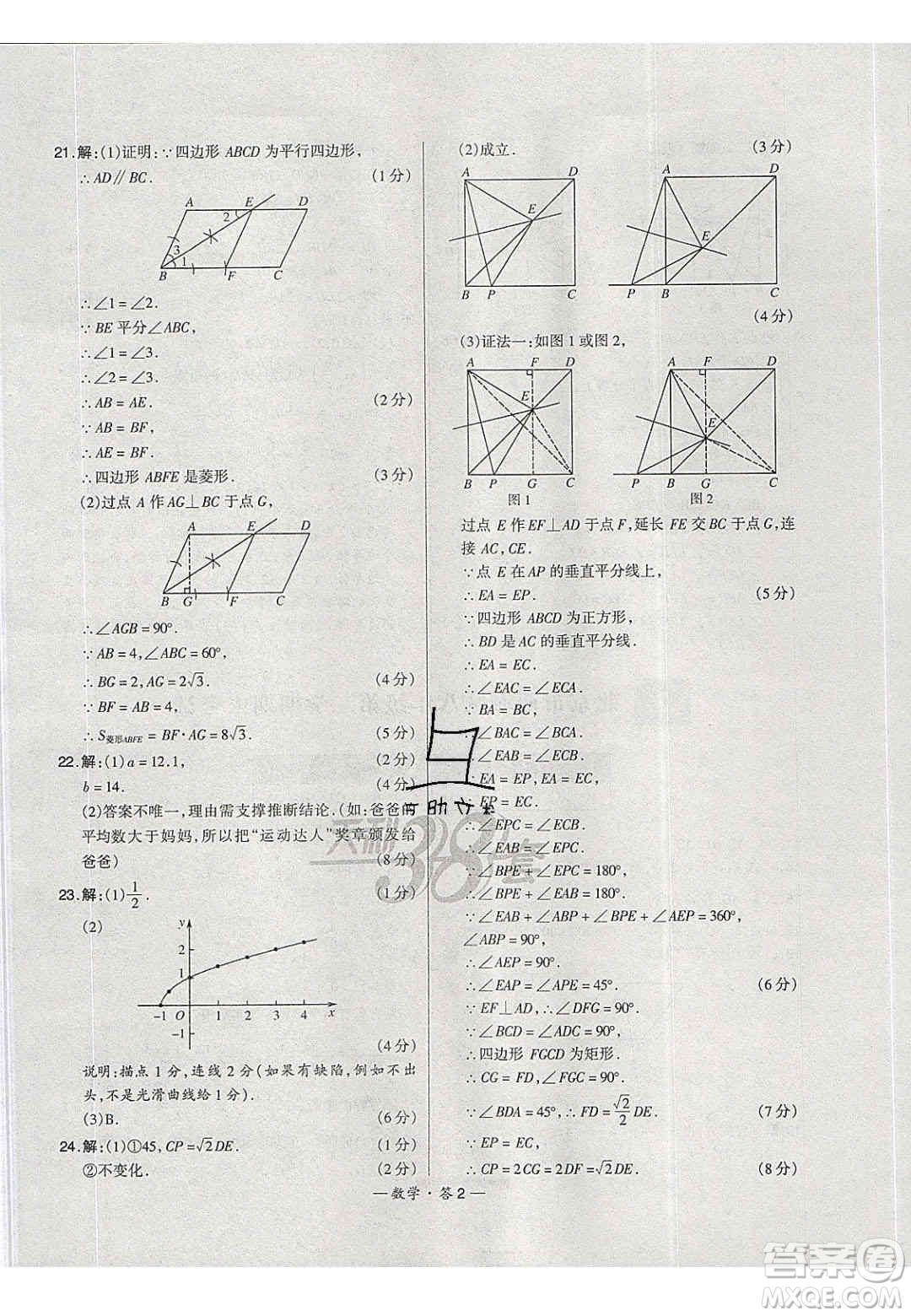 2020年天利38套初中名校期末聯(lián)考測(cè)試卷八年級(jí)數(shù)學(xué)第二學(xué)期人教版答案