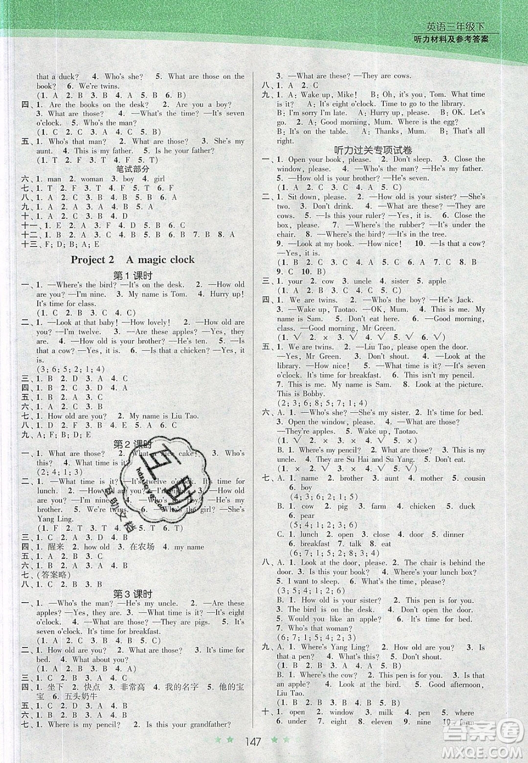 江蘇鳳凰美術(shù)出版社2020創(chuàng)新課時作業(yè)本英語三年級下冊江蘇版答案
