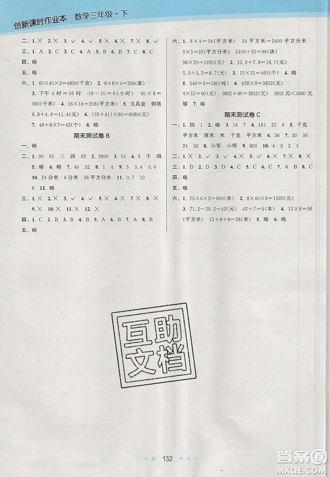 江蘇鳳凰美術(shù)出版社2020創(chuàng)新課時(shí)作業(yè)本數(shù)學(xué)三年級(jí)下冊(cè)江蘇版答案
